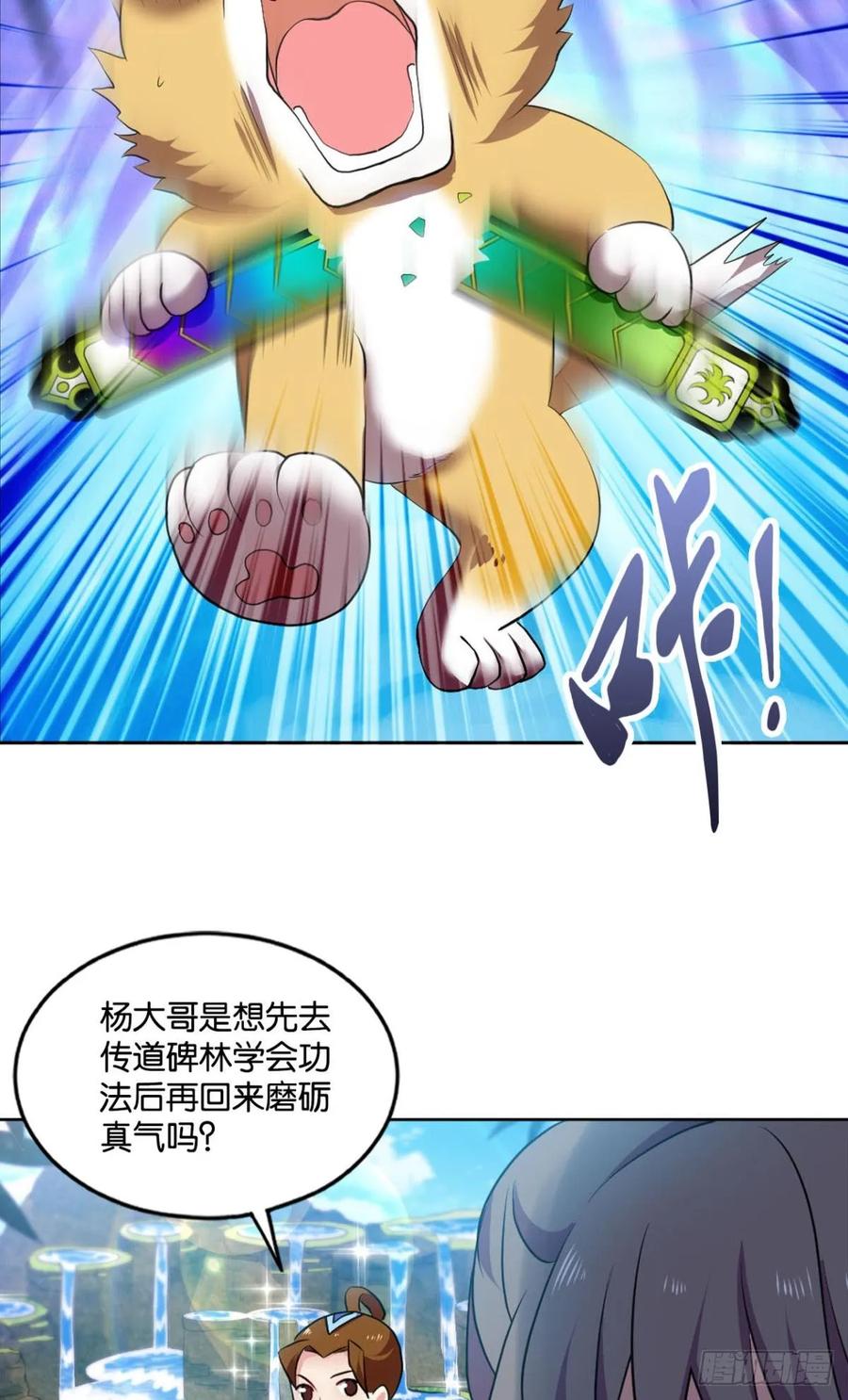 《重生异世一条狗》89 寻找开挂之旅 第12页