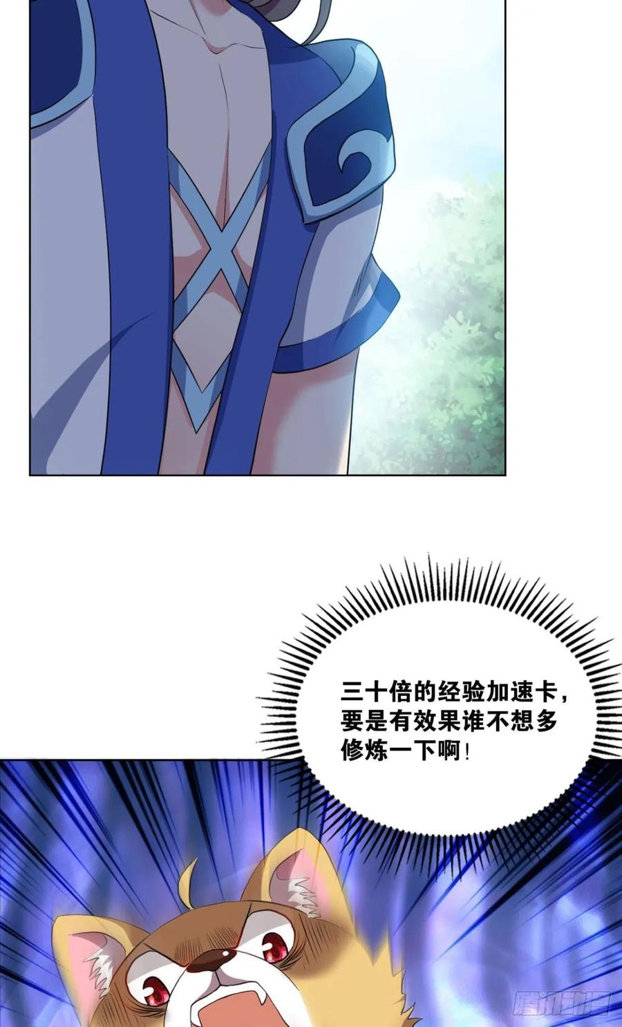 《重生异世一条狗》89 寻找开挂之旅 第11页