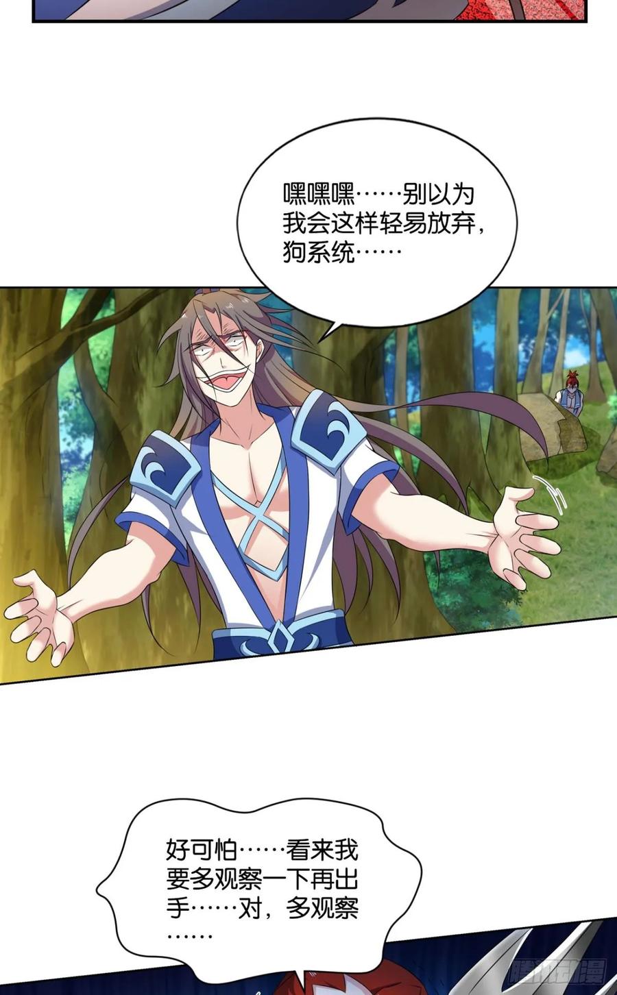 《重生异世一条狗》89 寻找开挂之旅 第41页