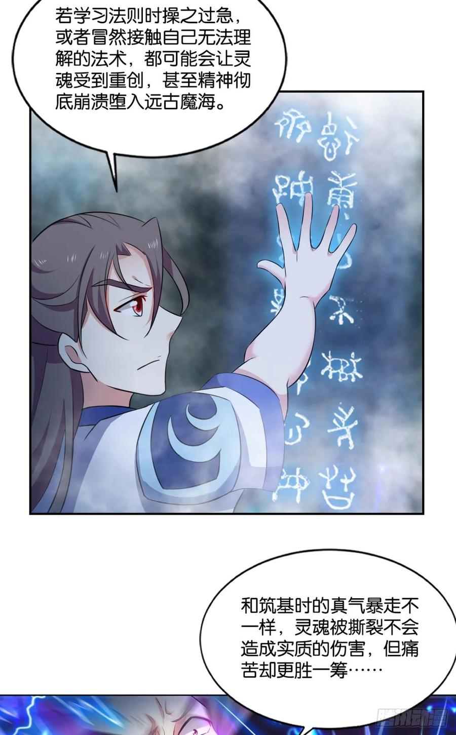 《重生异世一条狗》90 心魔的正确使用方法 第17页