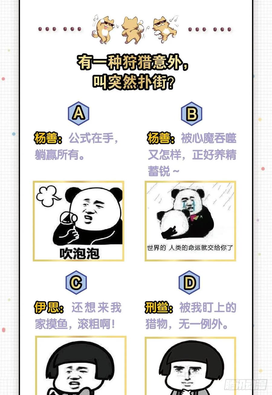 《重生异世一条狗》90 心魔的正确使用方法 第53页