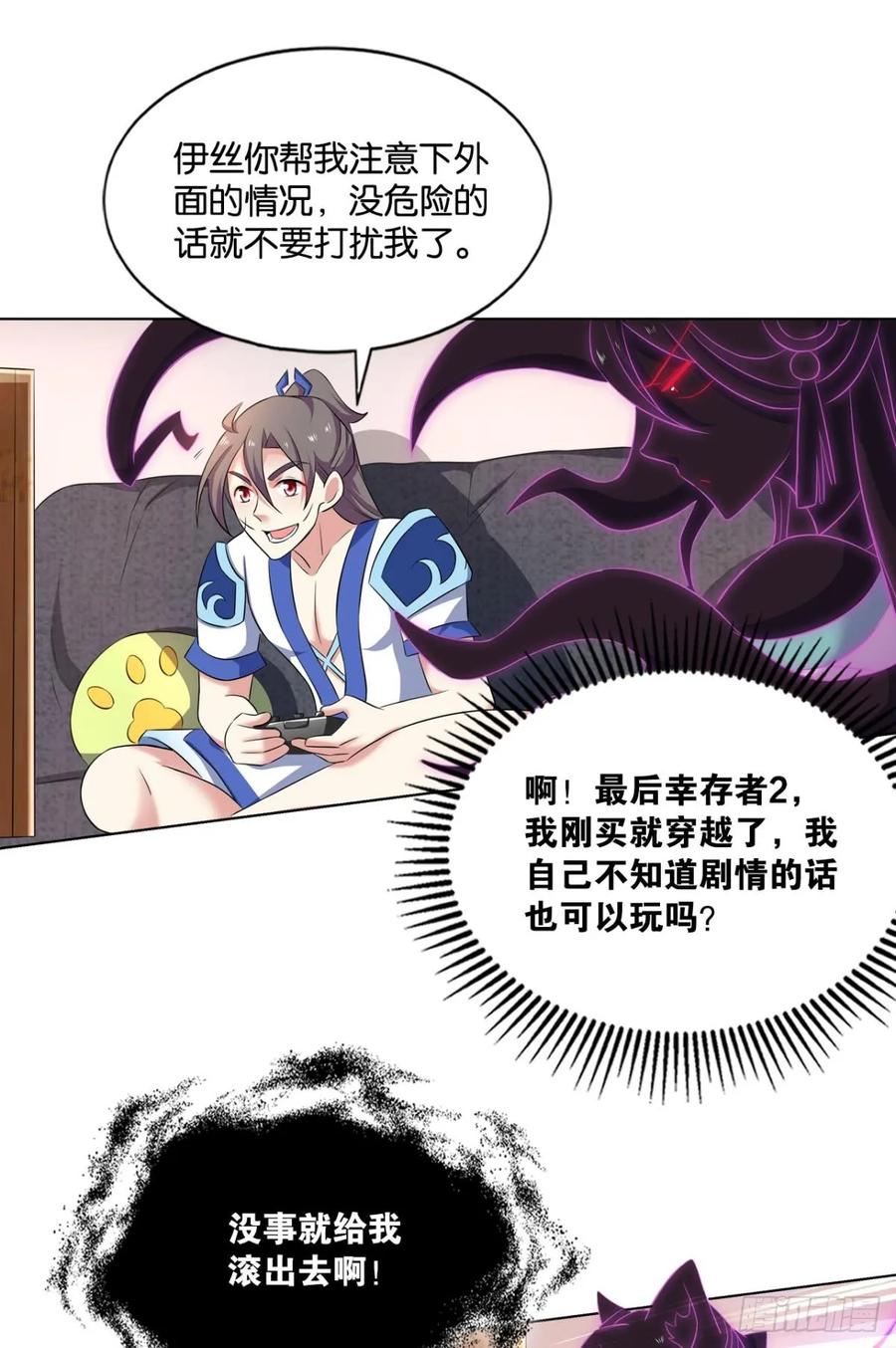 《重生异世一条狗》90 心魔的正确使用方法 第38页