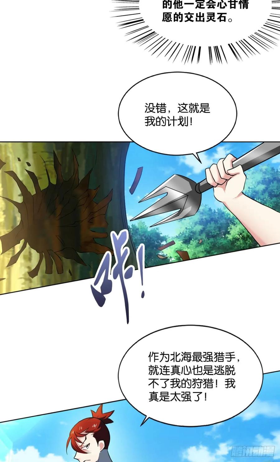 《重生异世一条狗》90 心魔的正确使用方法 第48页