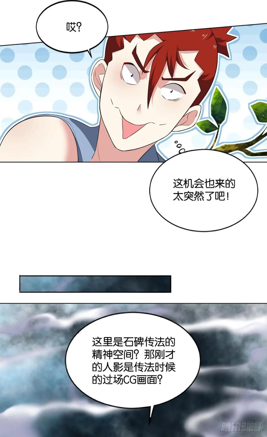 《重生异世一条狗》90 心魔的正确使用方法 第12页