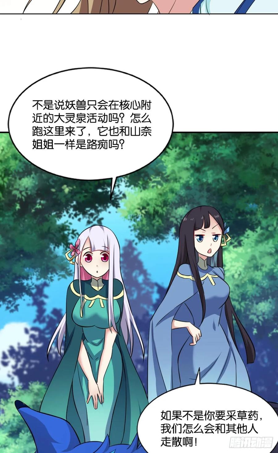 《重生异世一条狗》91 这样修行是没有灵魂的！ 第35页