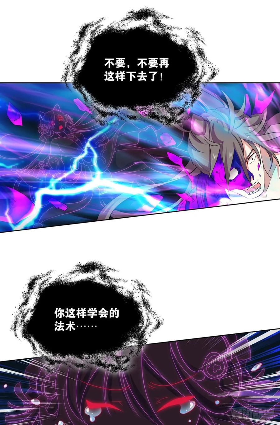 《重生异世一条狗》91 这样修行是没有灵魂的！ 第29页