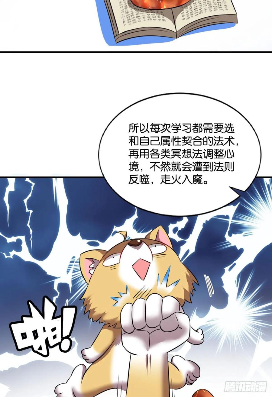 《重生异世一条狗》91 这样修行是没有灵魂的！ 第18页