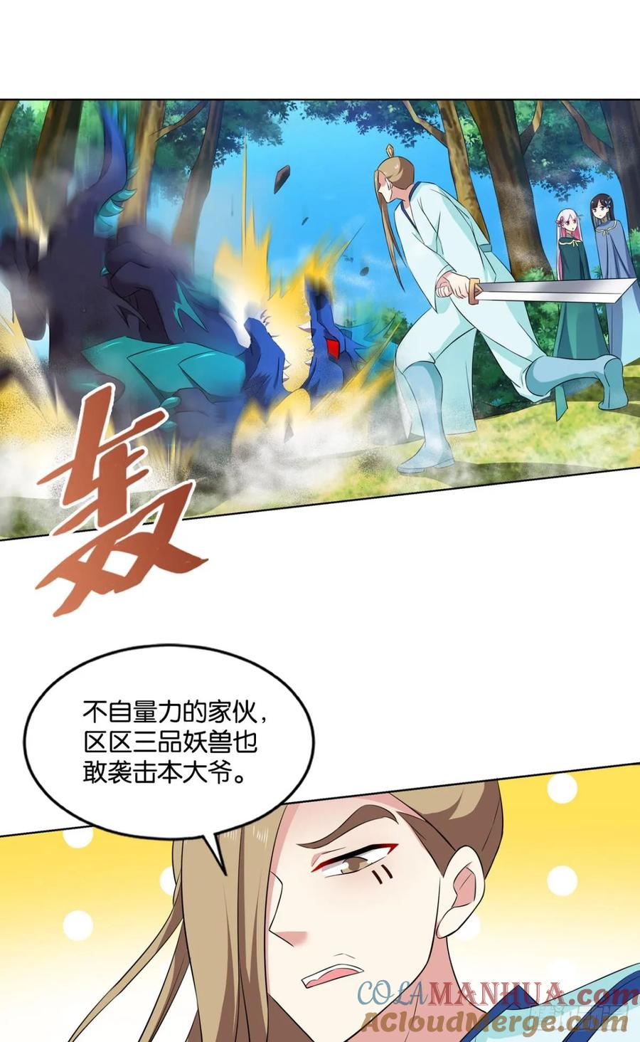 《重生异世一条狗》91 这样修行是没有灵魂的！ 第34页