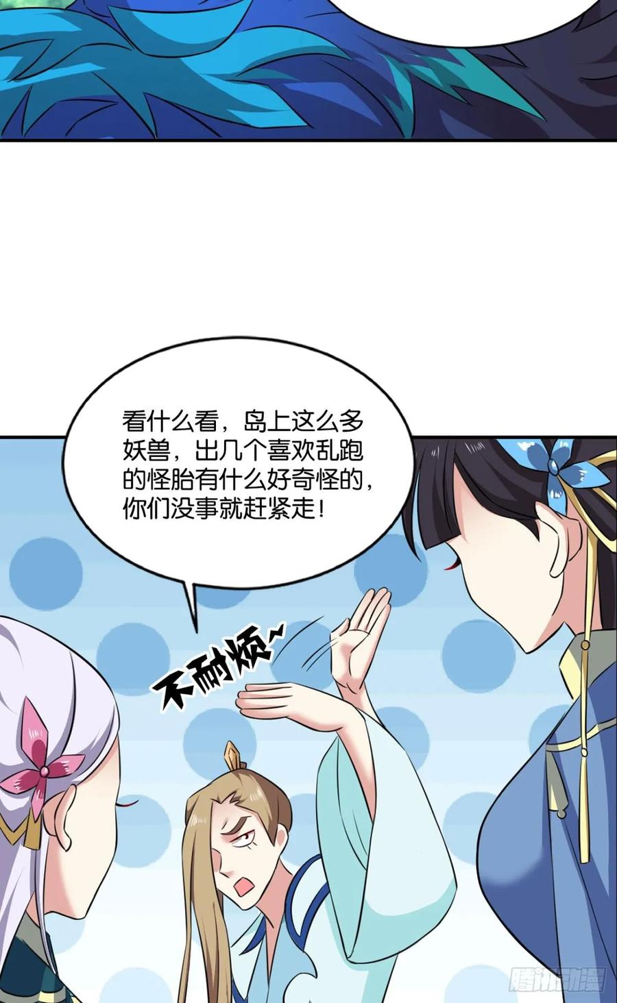 《重生异世一条狗》91 这样修行是没有灵魂的！ 第36页