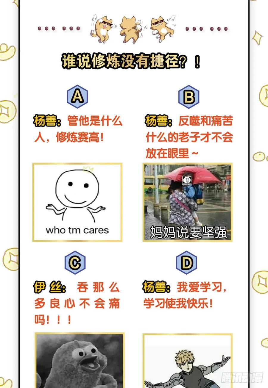 《重生异世一条狗》91 这样修行是没有灵魂的！ 第51页