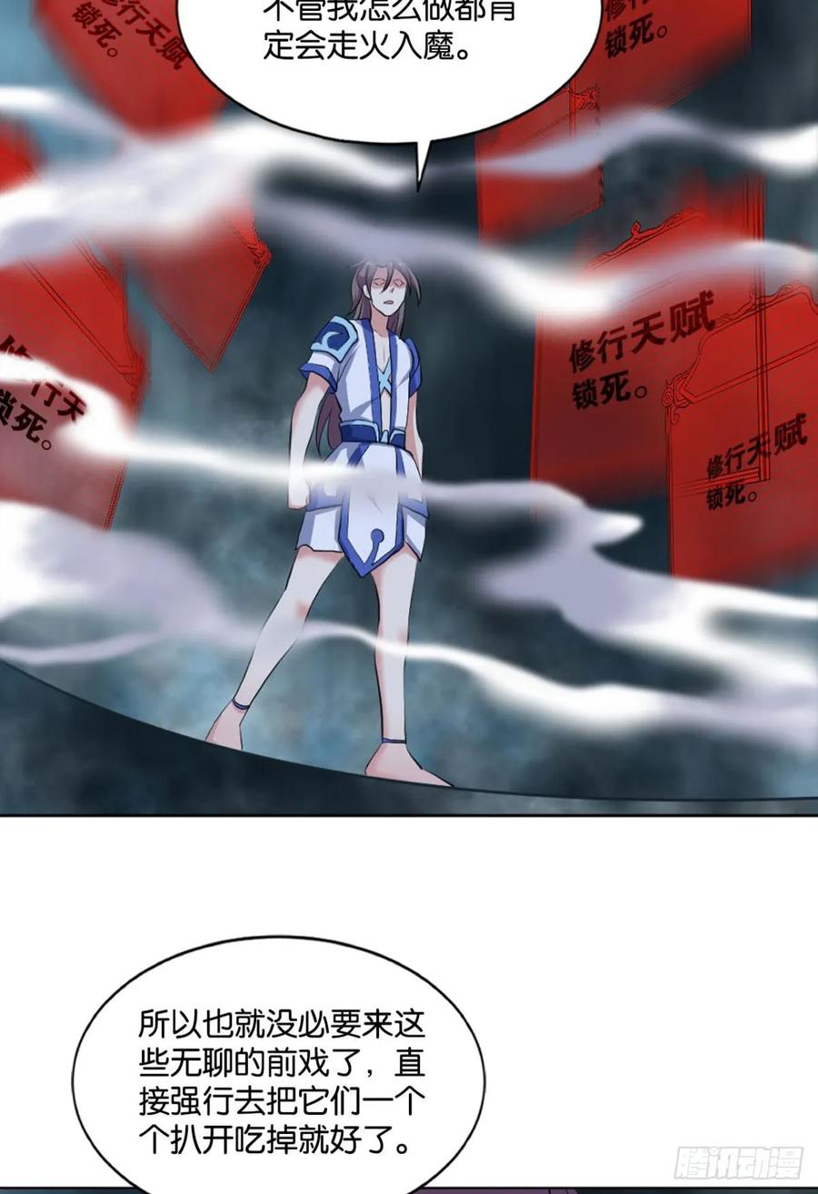 《重生异世一条狗》91 这样修行是没有灵魂的！ 第20页