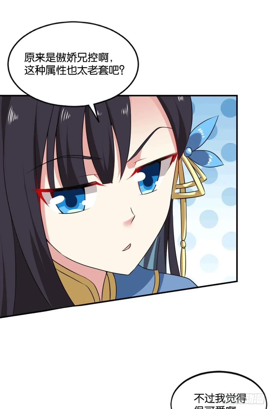 《重生异世一条狗》91 这样修行是没有灵魂的！ 第41页