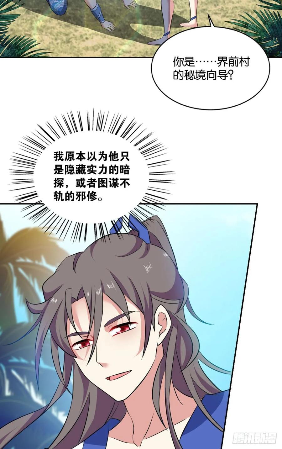 《重生异世一条狗》91 这样修行是没有灵魂的！ 第3页