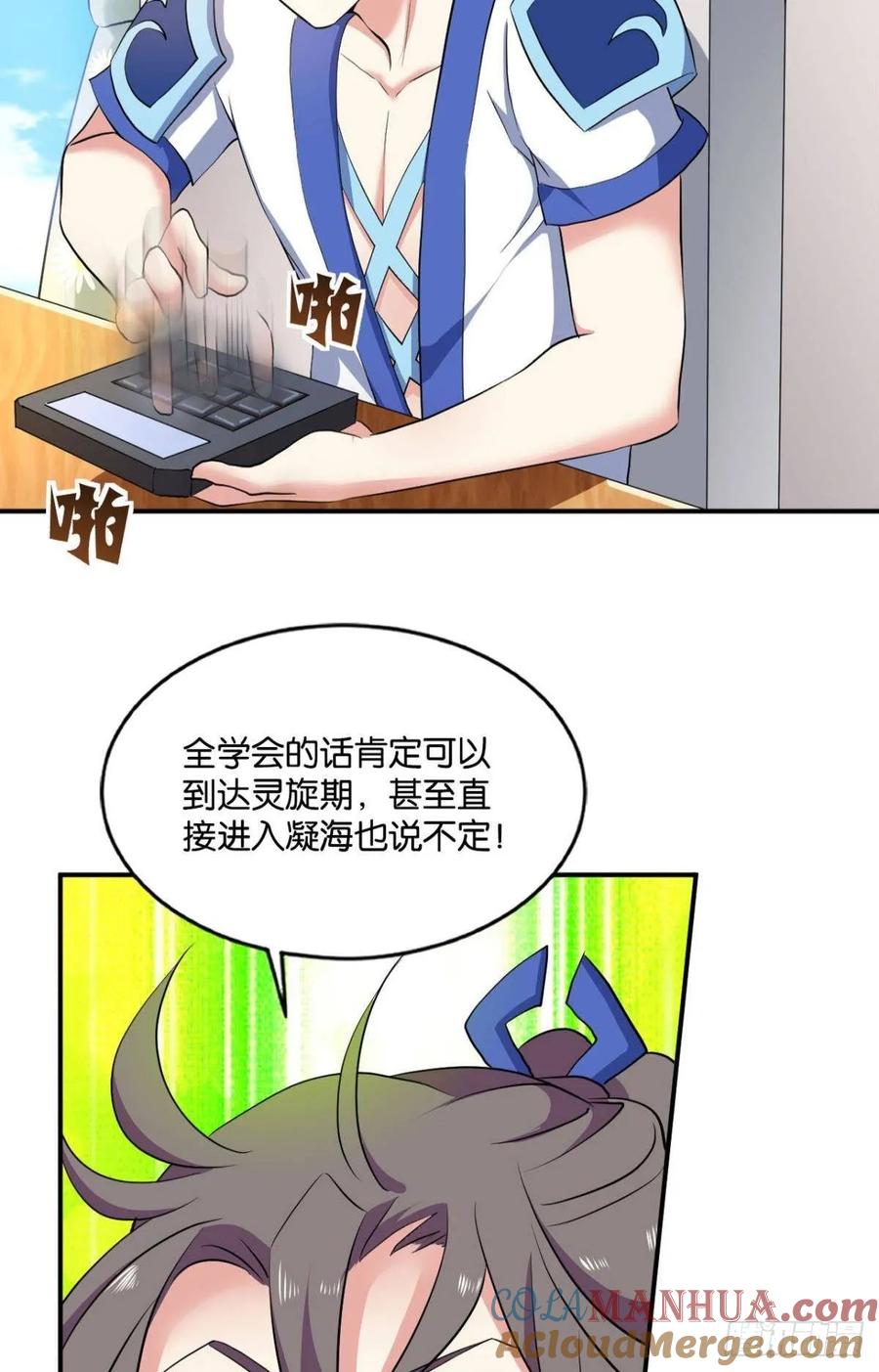 《重生异世一条狗》92 缘来是你 第13页