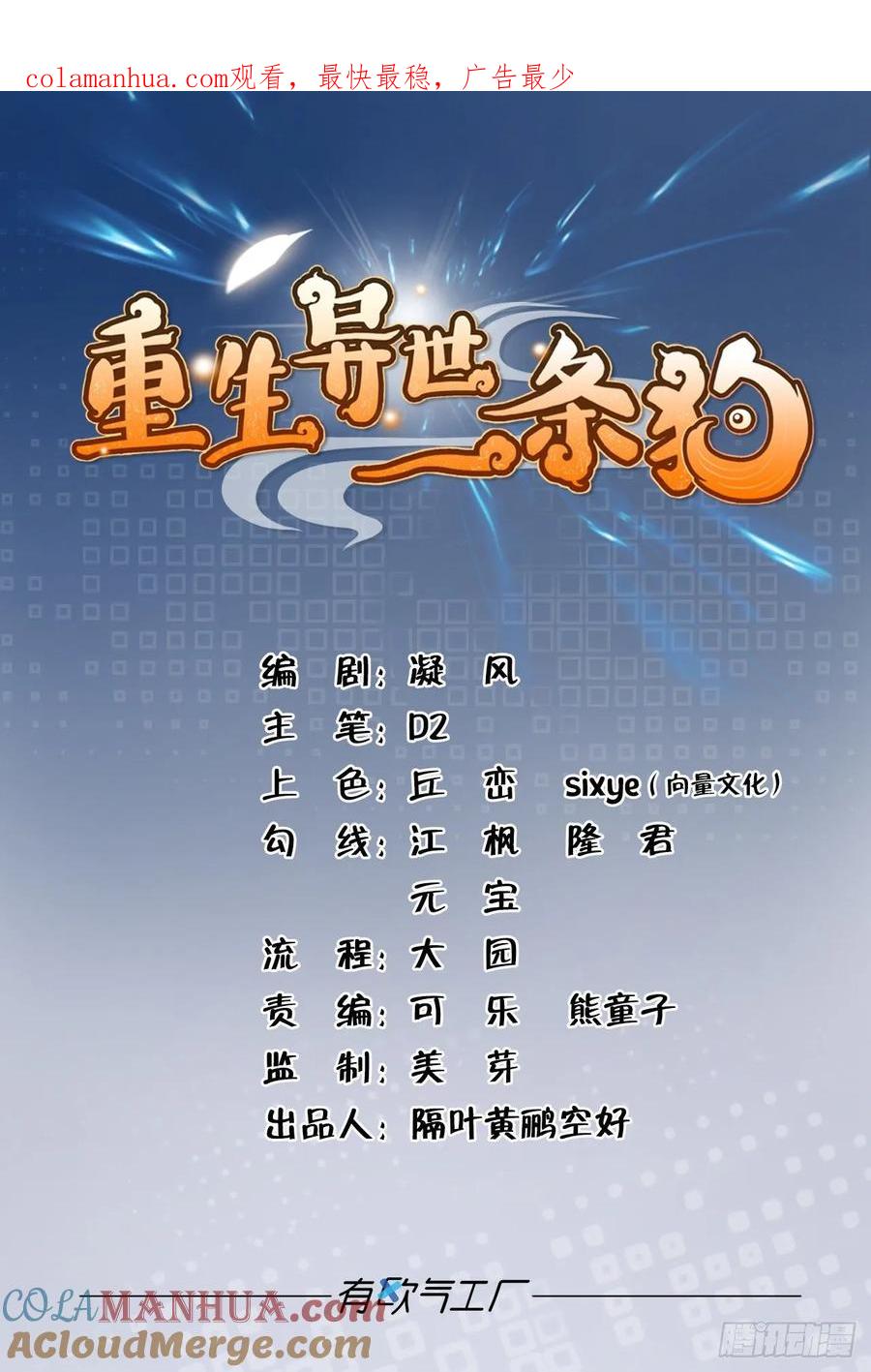 《重生异世一条狗》92 缘来是你 第1页