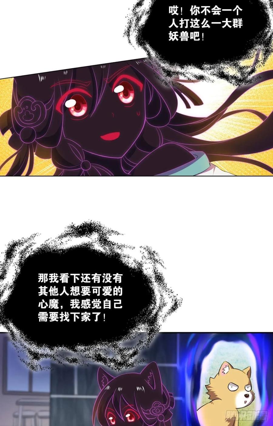 《重生异世一条狗》92 缘来是你 第33页