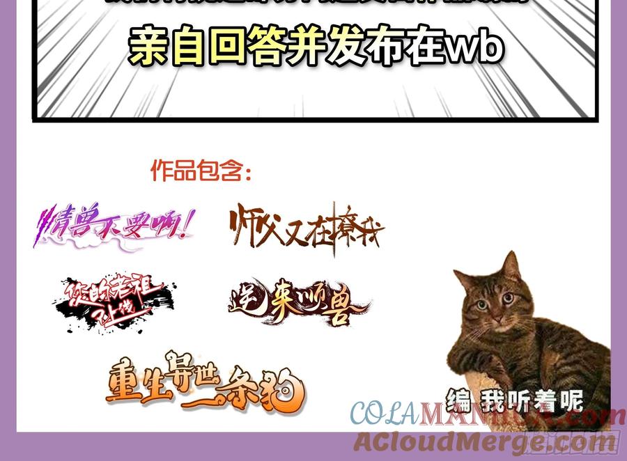 《重生异世一条狗》92 缘来是你 第52页