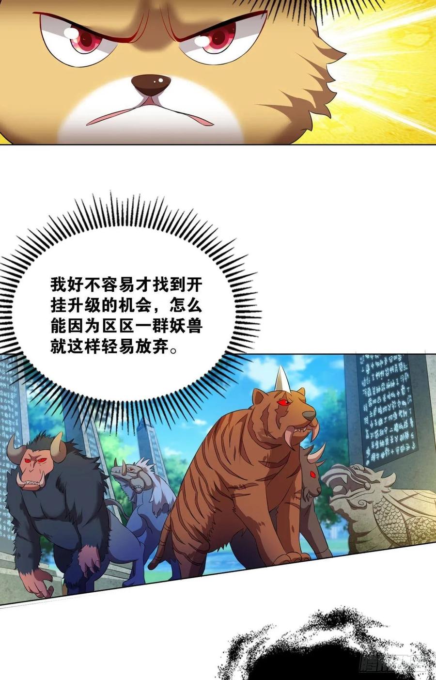 《重生异世一条狗》92 缘来是你 第32页