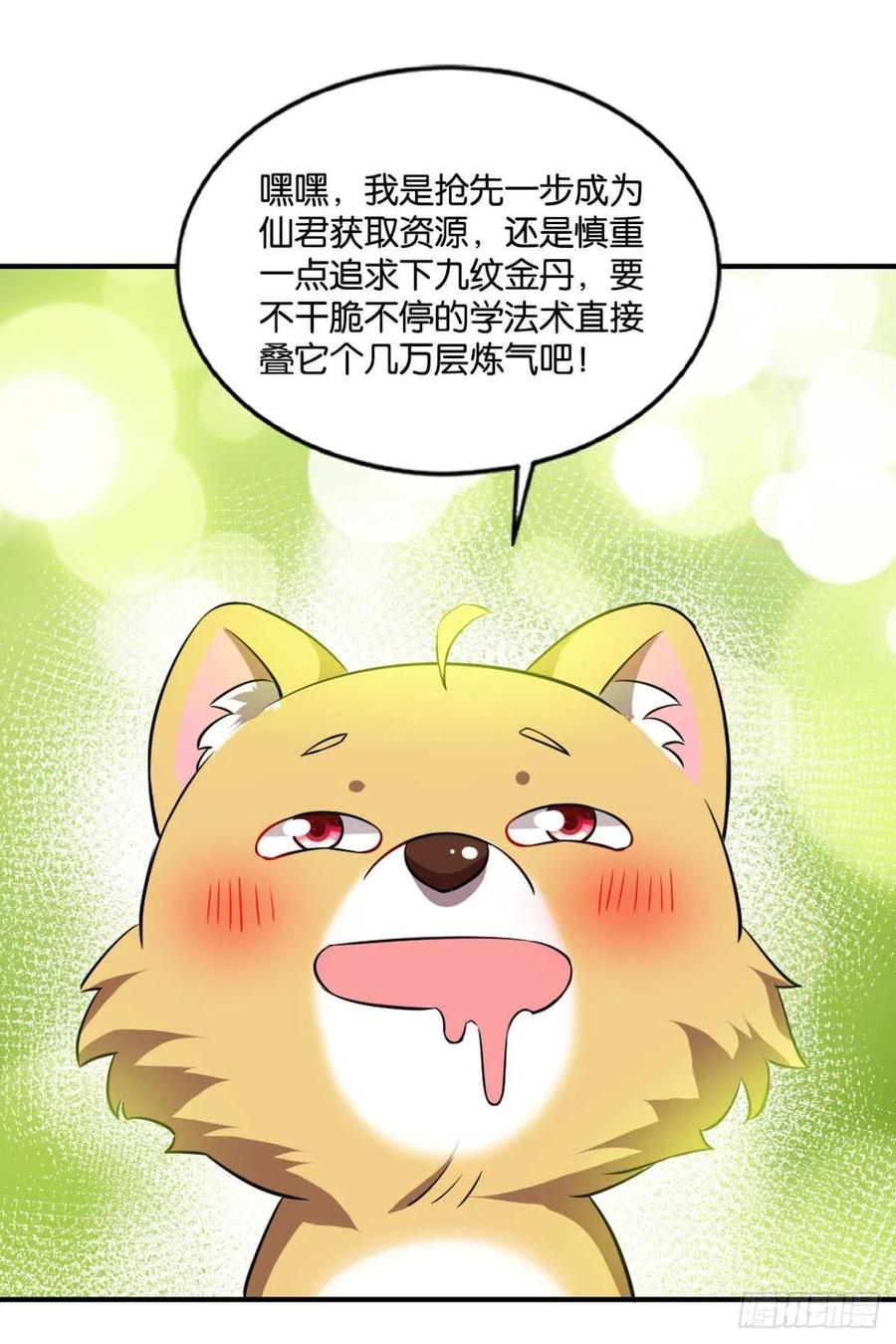 《重生异世一条狗》92 缘来是你 第17页