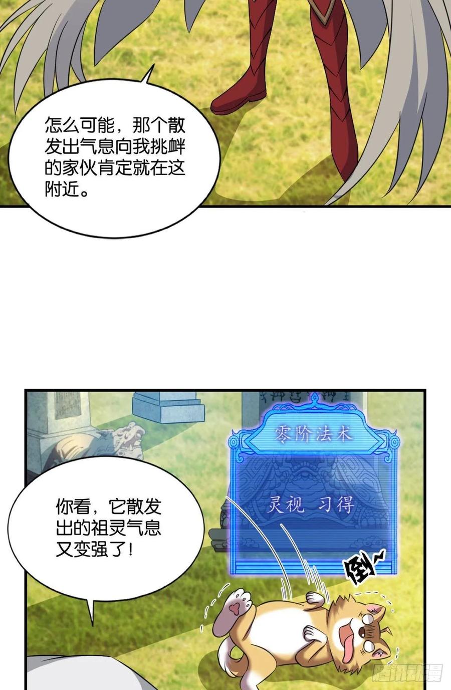 《重生异世一条狗》92 缘来是你 第39页