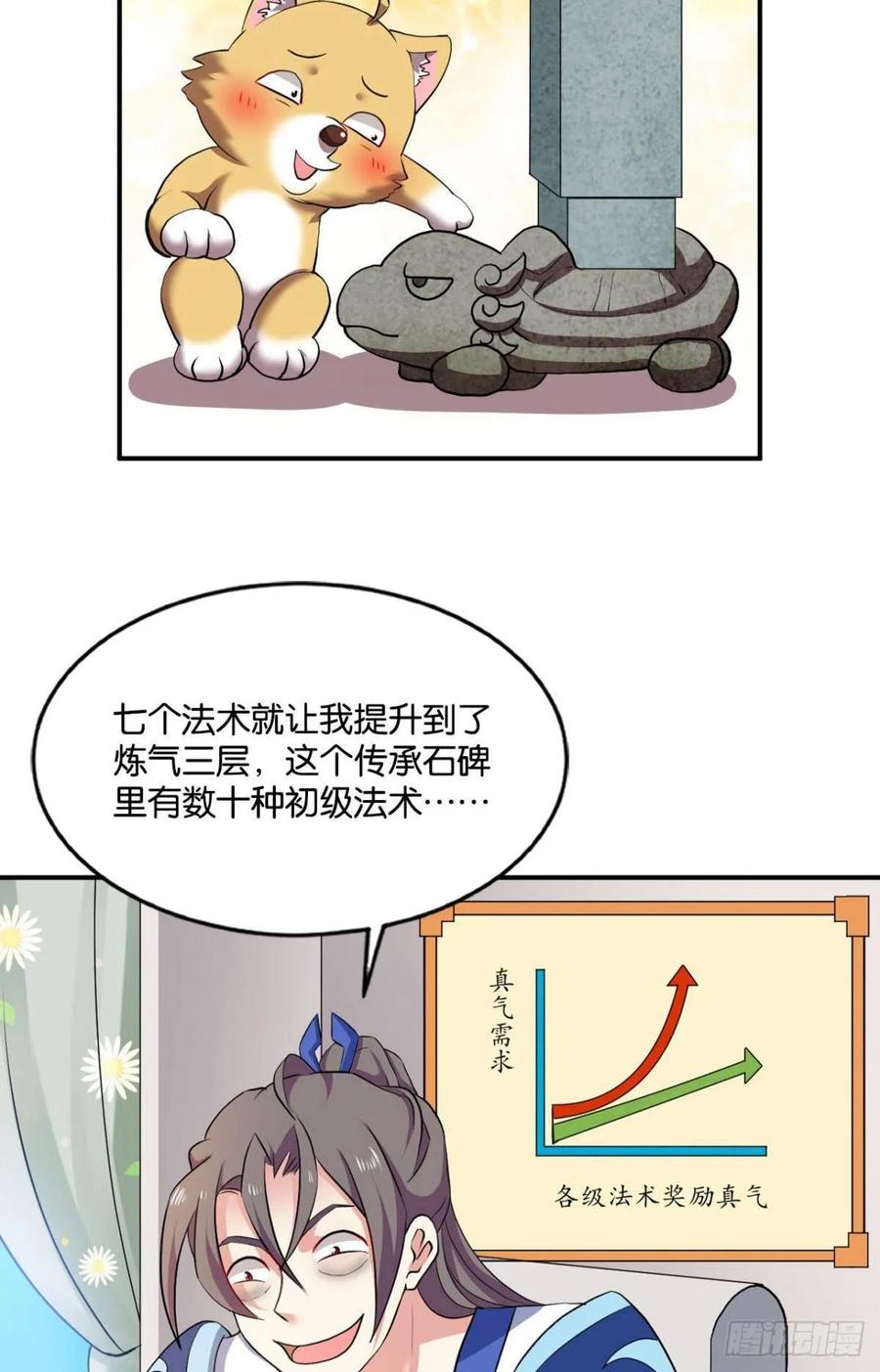 《重生异世一条狗》92 缘来是你 第12页