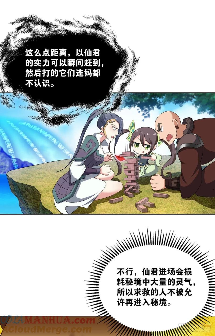 《重生异世一条狗》92 缘来是你 第31页