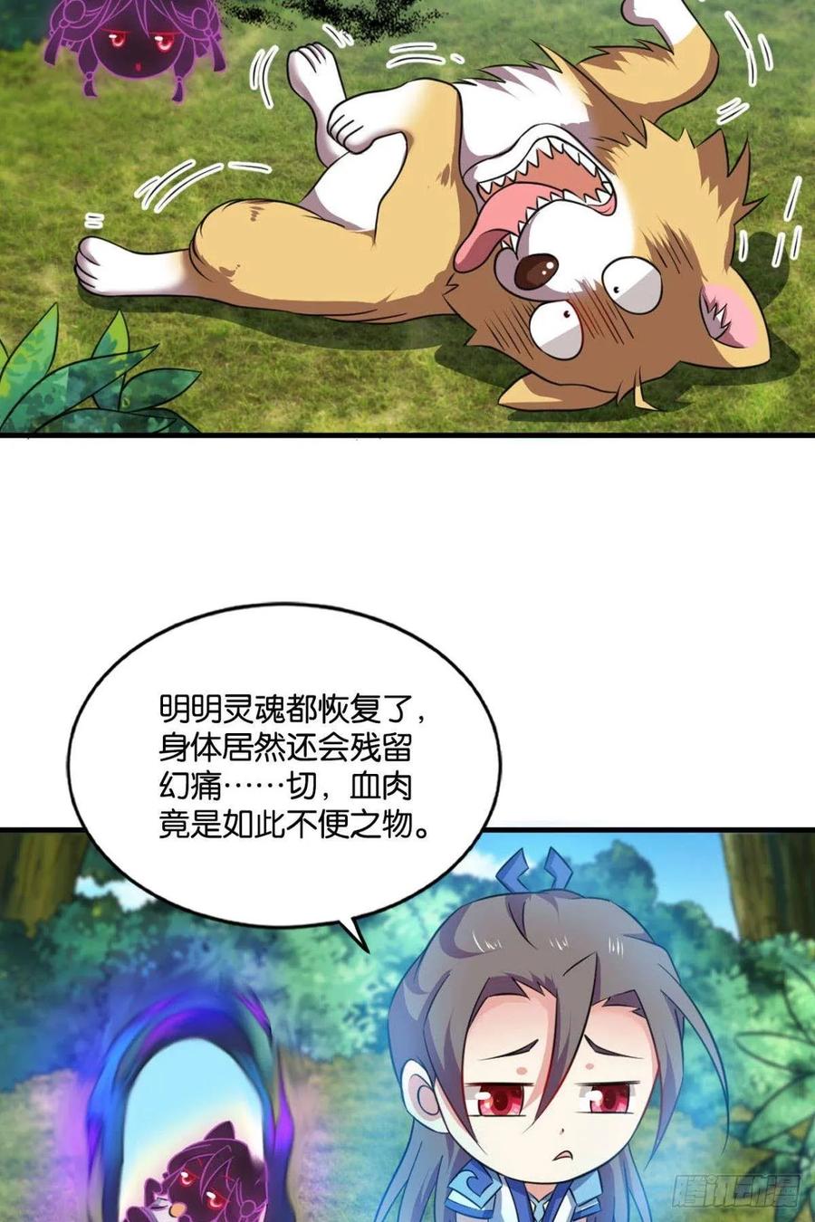 《重生异世一条狗》92 缘来是你 第20页
