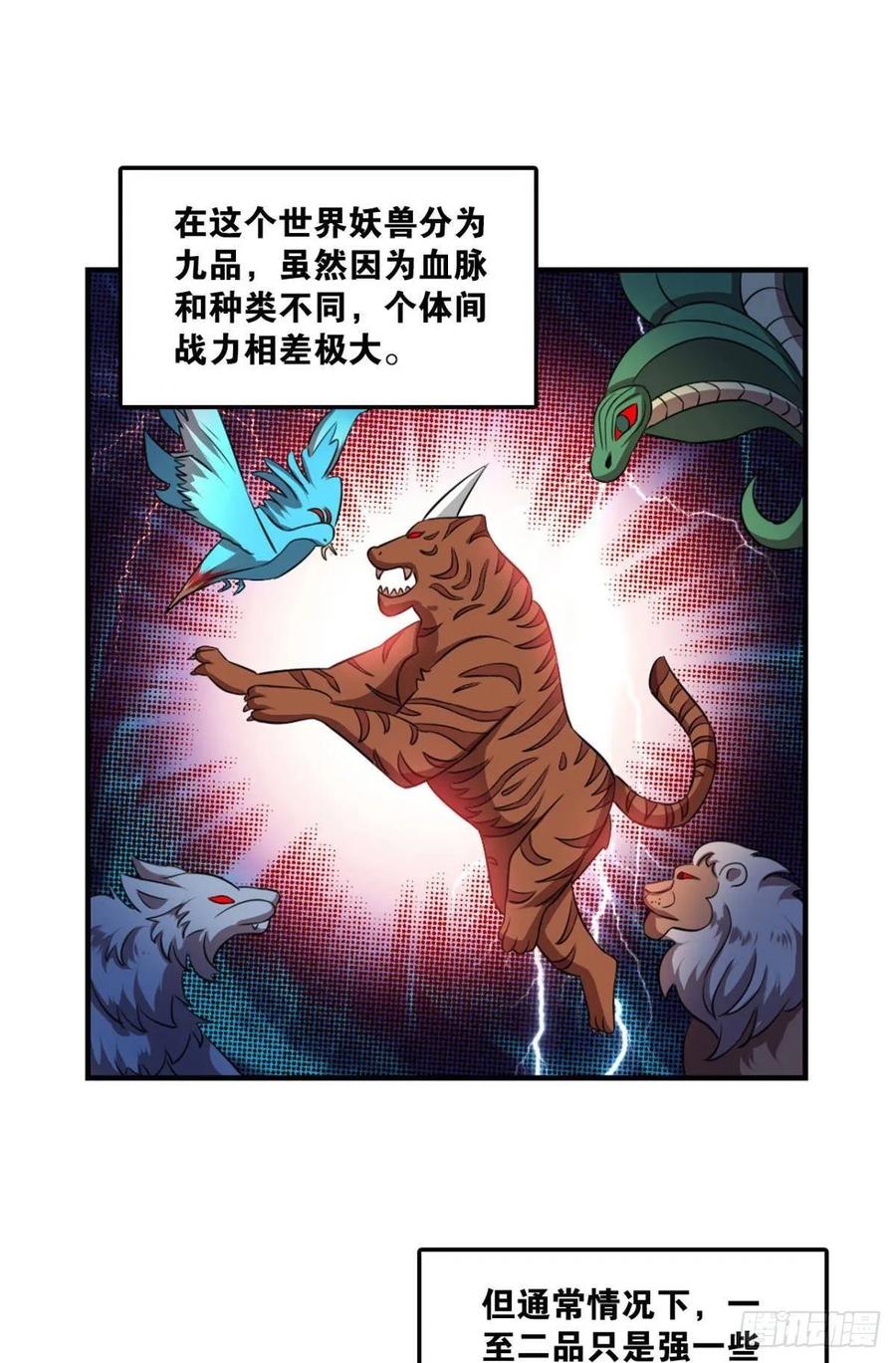 《重生异世一条狗》93 狭路相逢勇者胜 第2页
