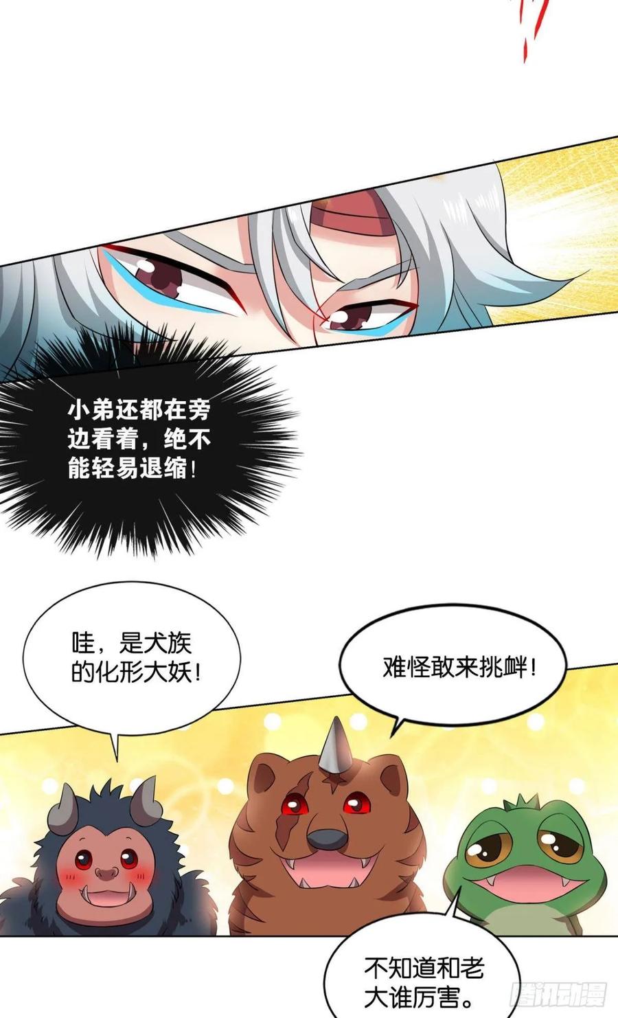 《重生异世一条狗》93 狭路相逢勇者胜 第20页