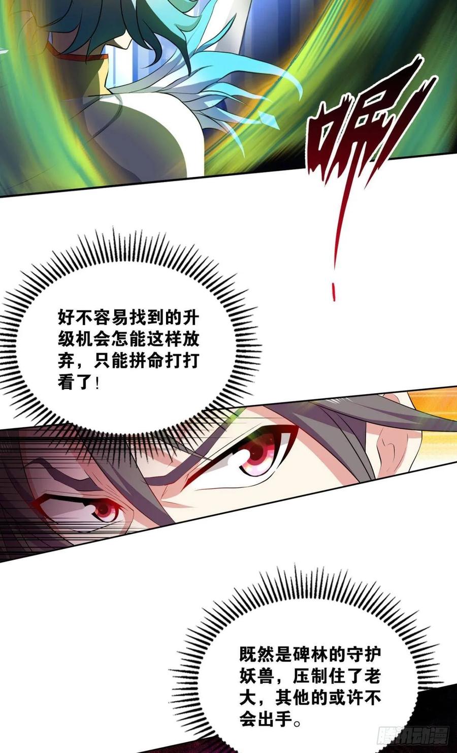《重生异世一条狗》93 狭路相逢勇者胜 第18页
