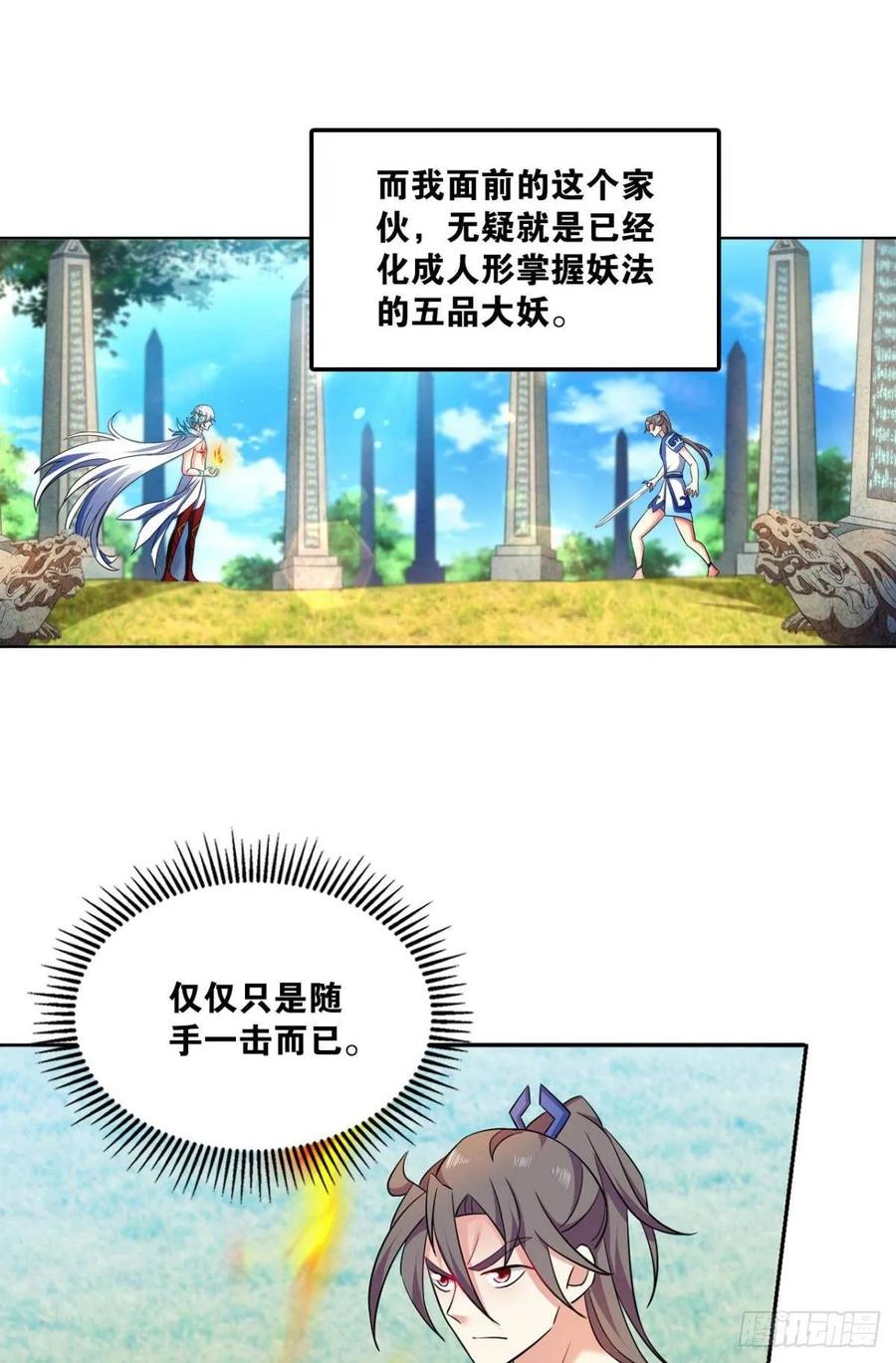《重生异世一条狗》93 狭路相逢勇者胜 第5页