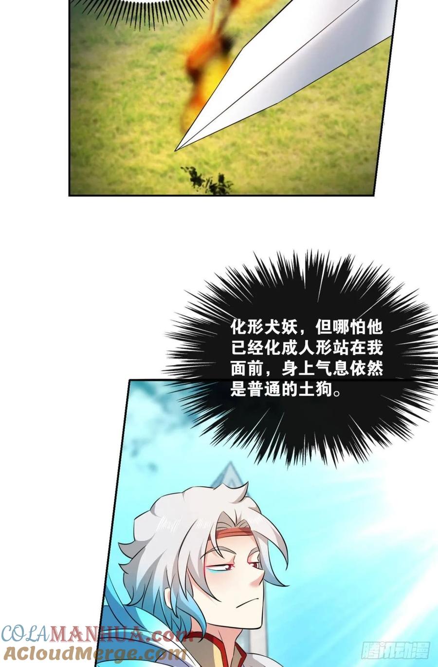 《重生异世一条狗》93 狭路相逢勇者胜 第7页