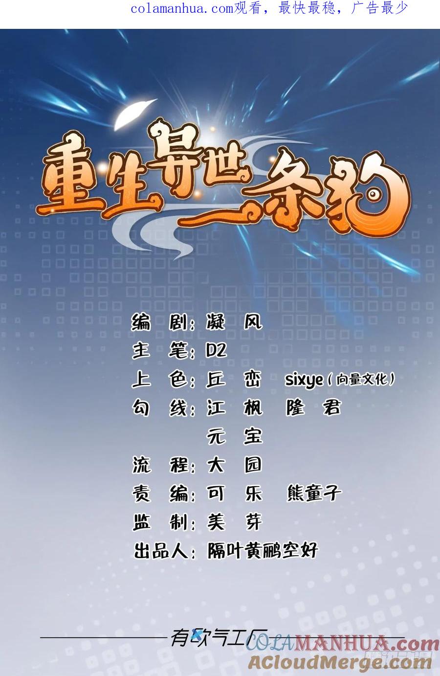 《重生异世一条狗》93 狭路相逢勇者胜 第1页