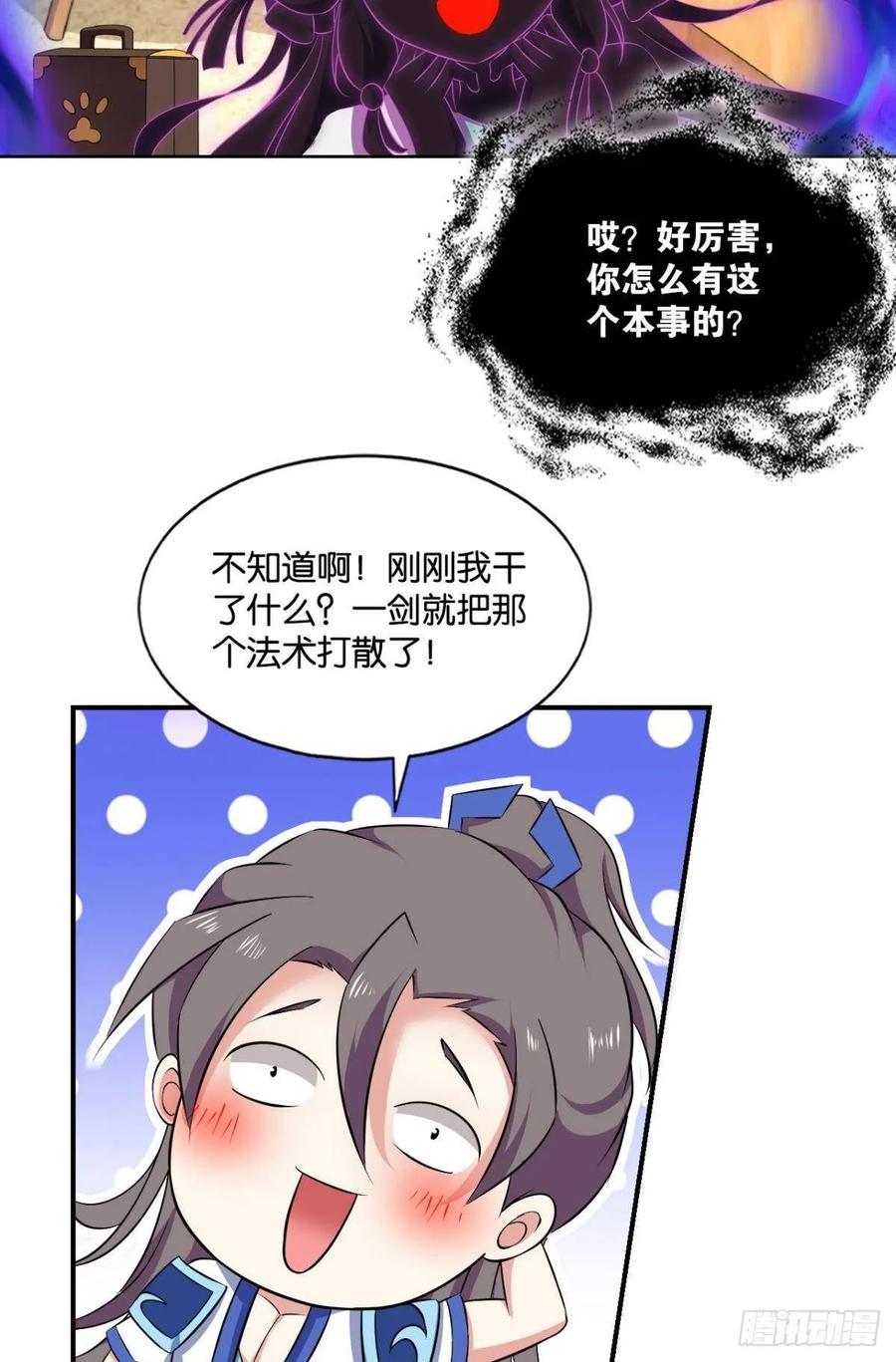 《重生异世一条狗》94 剑破万法 第3页
