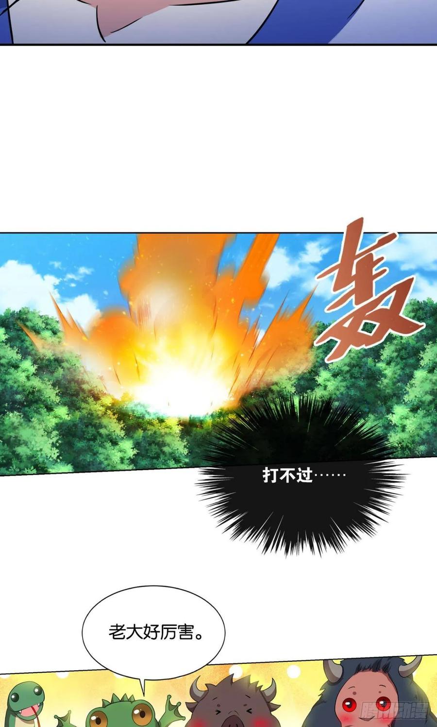 《重生异世一条狗》94 剑破万法 第29页