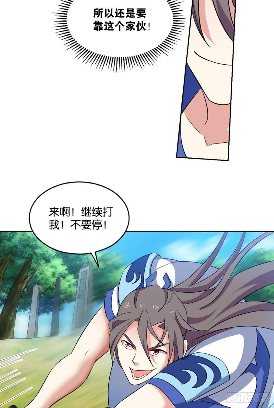 《重生异世一条狗》94 剑破万法 第20页