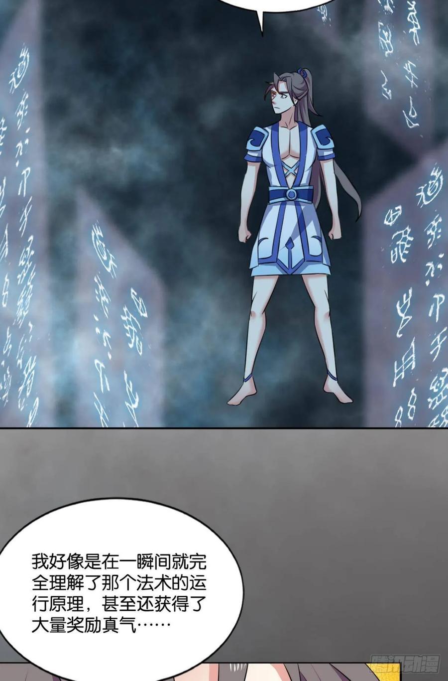 《重生异世一条狗》94 剑破万法 第8页