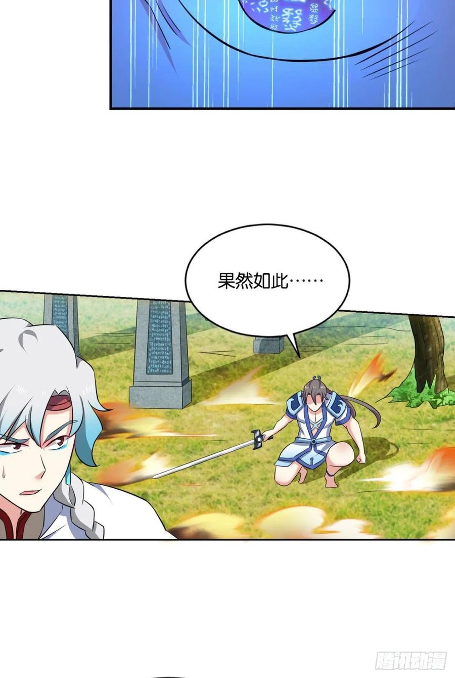 《重生异世一条狗》94 剑破万法 第24页