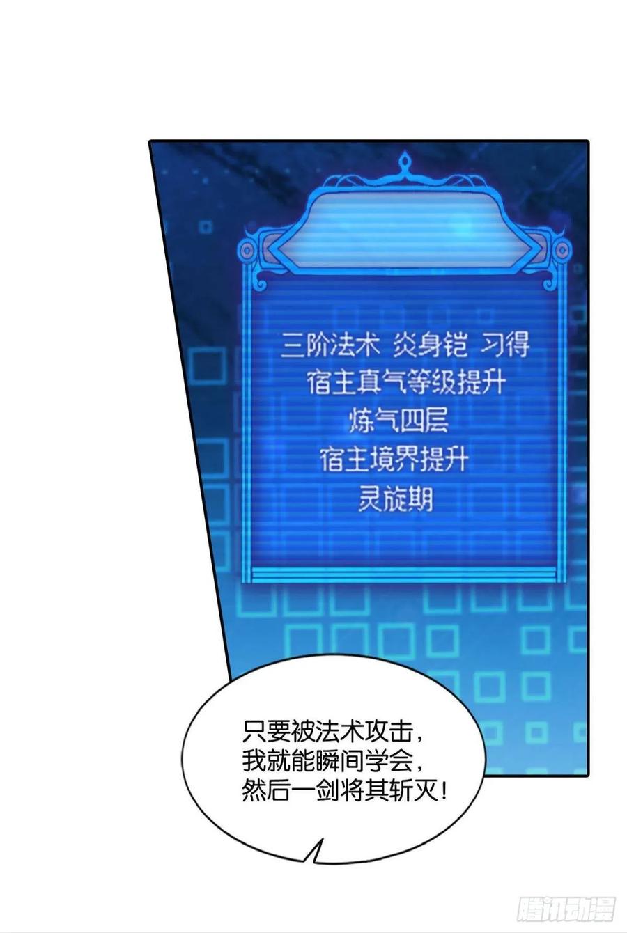 《重生异世一条狗》94 剑破万法 第26页