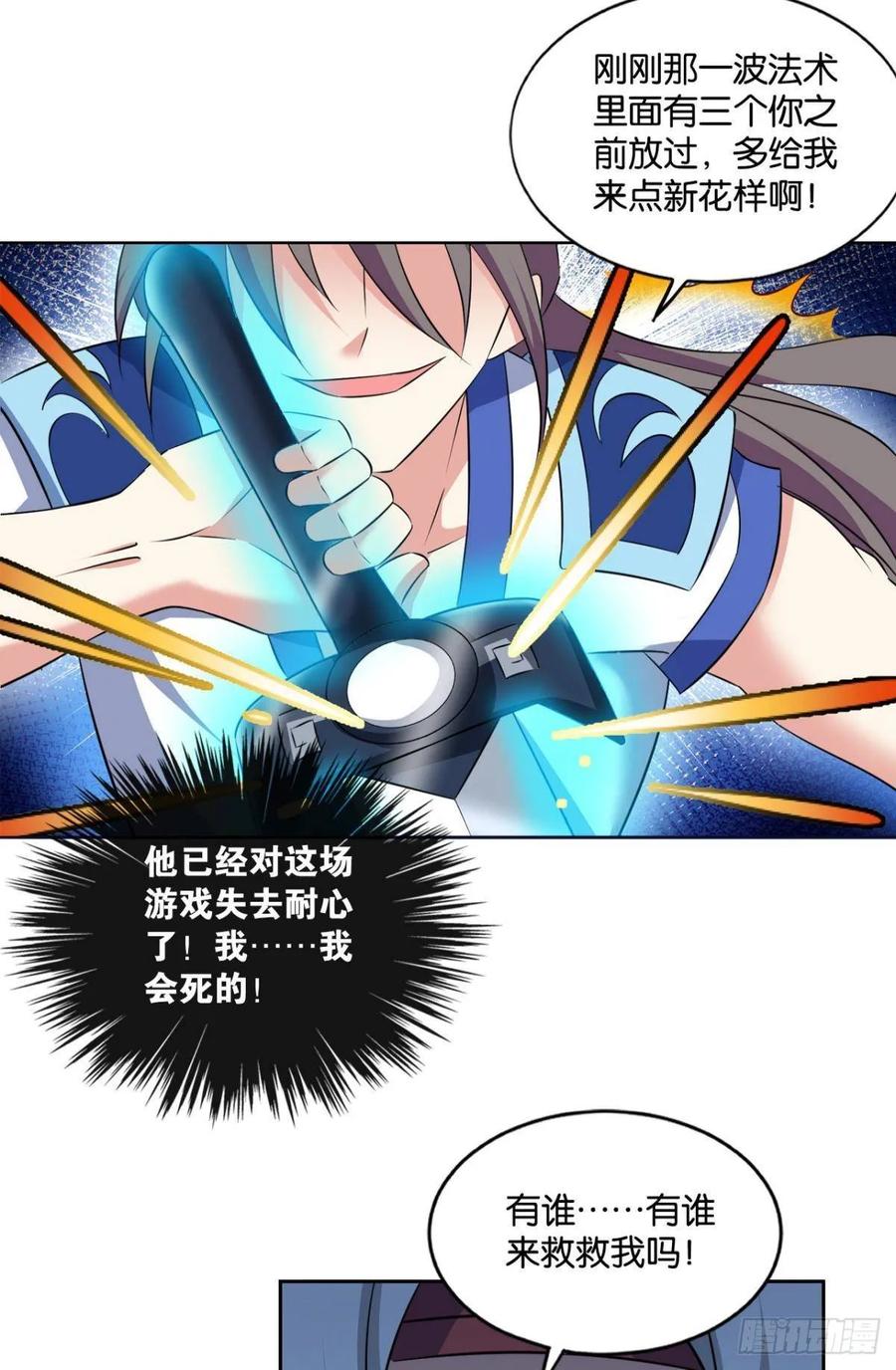 《重生异世一条狗》94 剑破万法 第36页