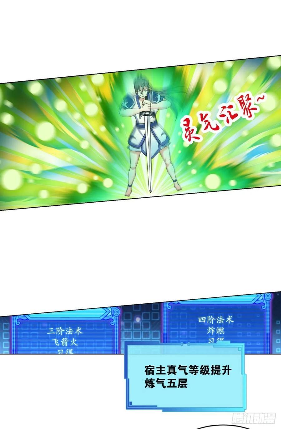 《重生异世一条狗》94 剑破万法 第35页