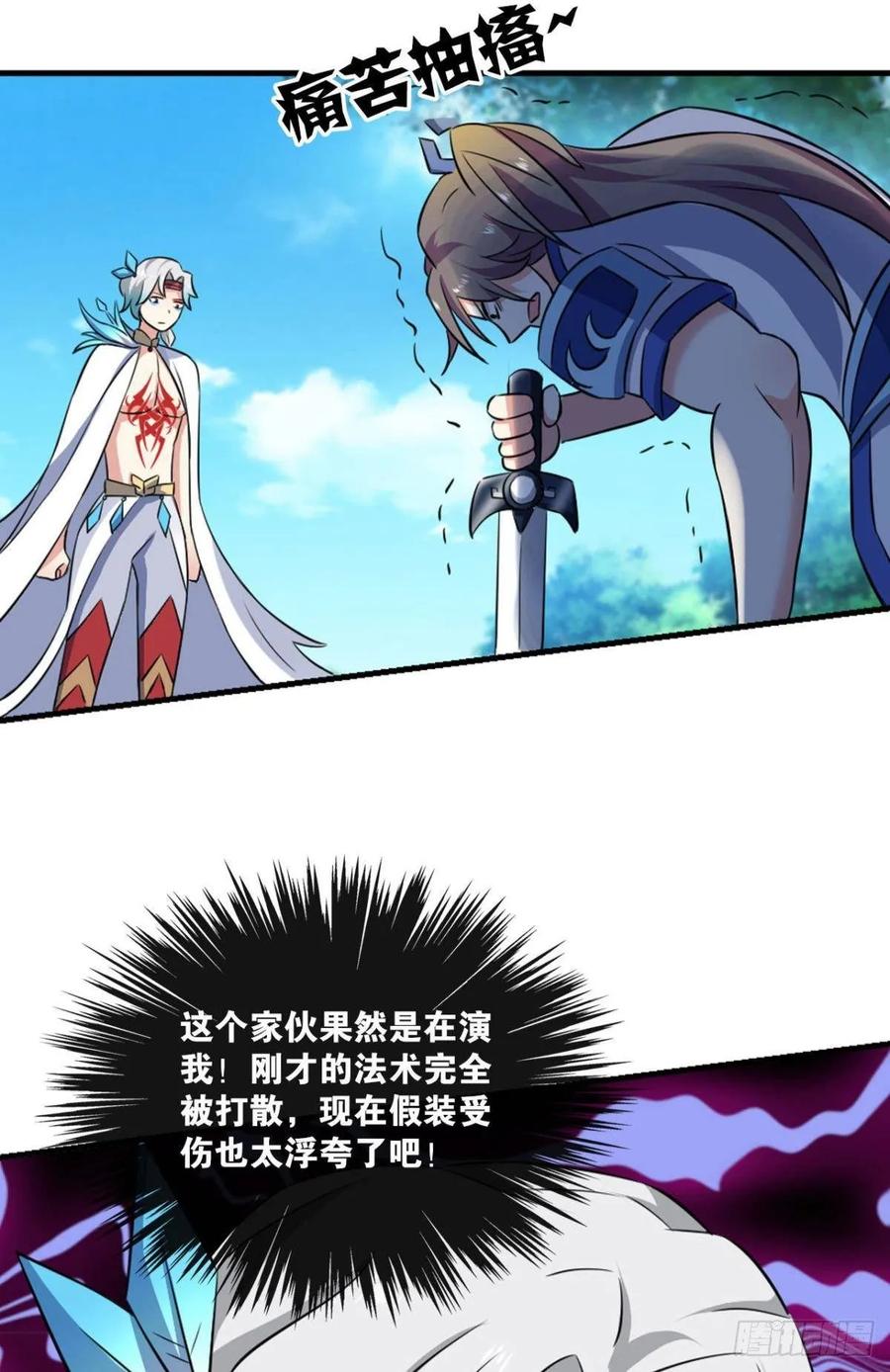 《重生异世一条狗》94 剑破万法 第15页