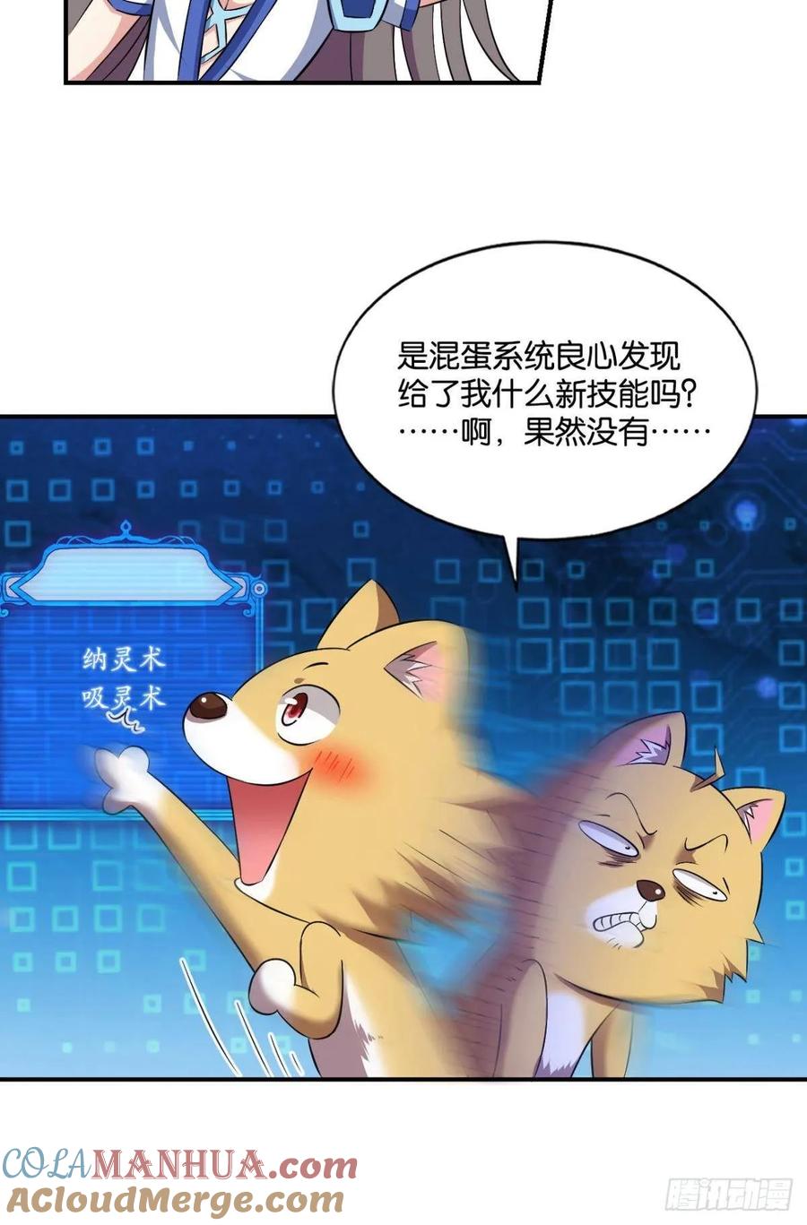 《重生异世一条狗》94 剑破万法 第4页