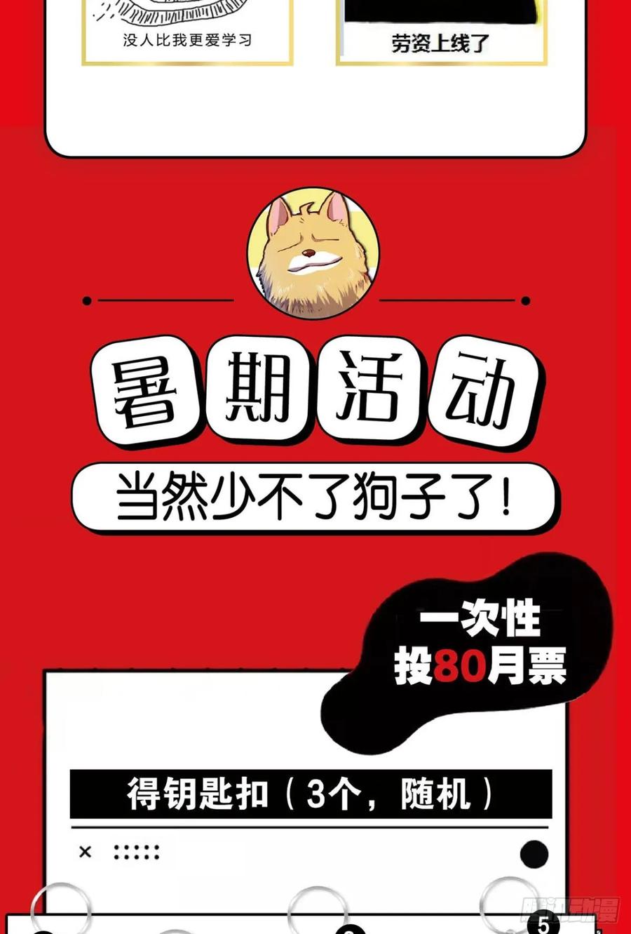 《重生异世一条狗》95 万法随心 第51页
