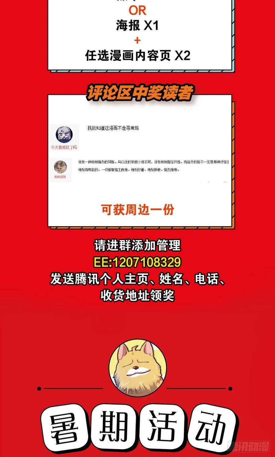 《重生异世一条狗》96 系统不努力也会下岗 第51页