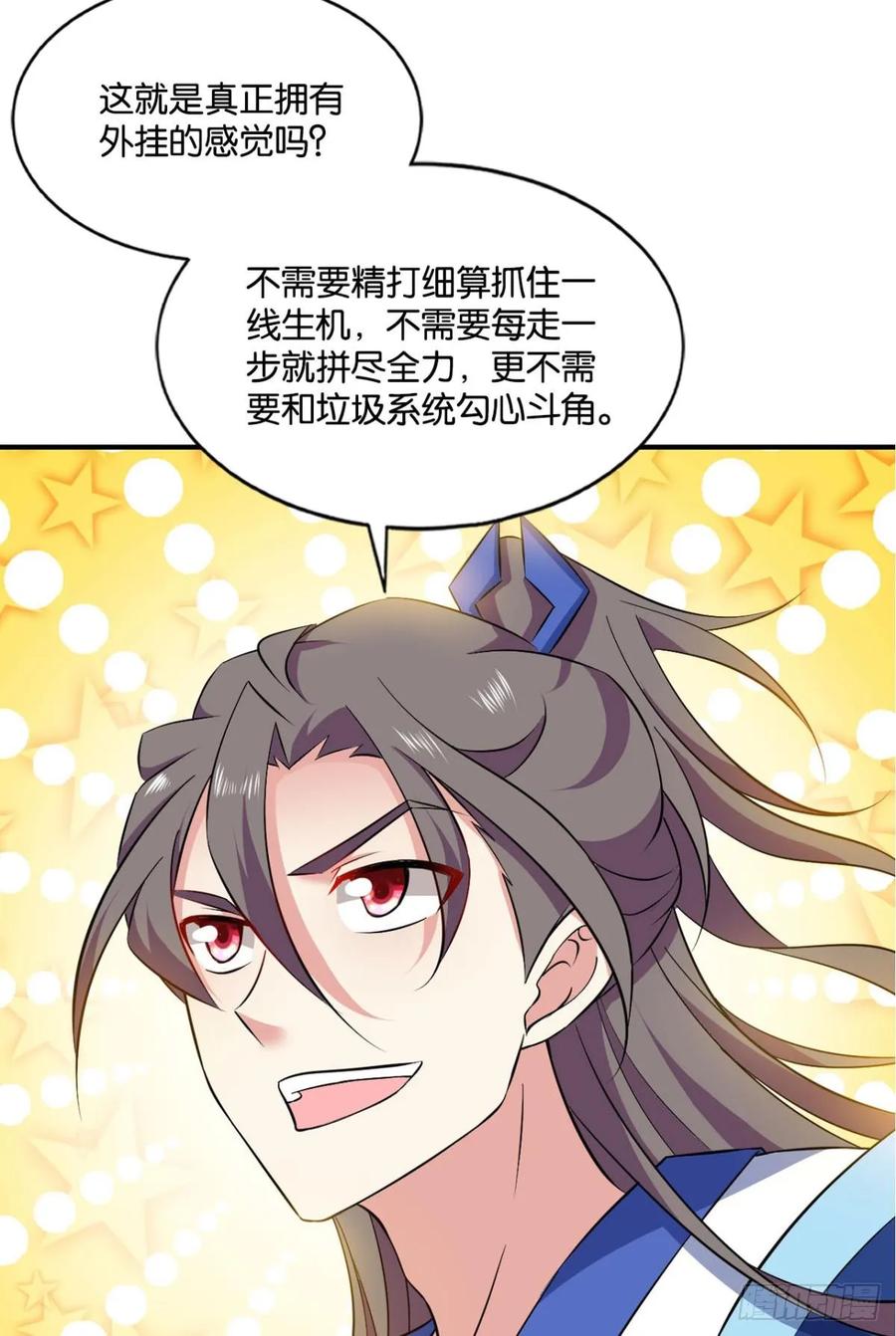 《重生异世一条狗》96 系统不努力也会下岗 第20页