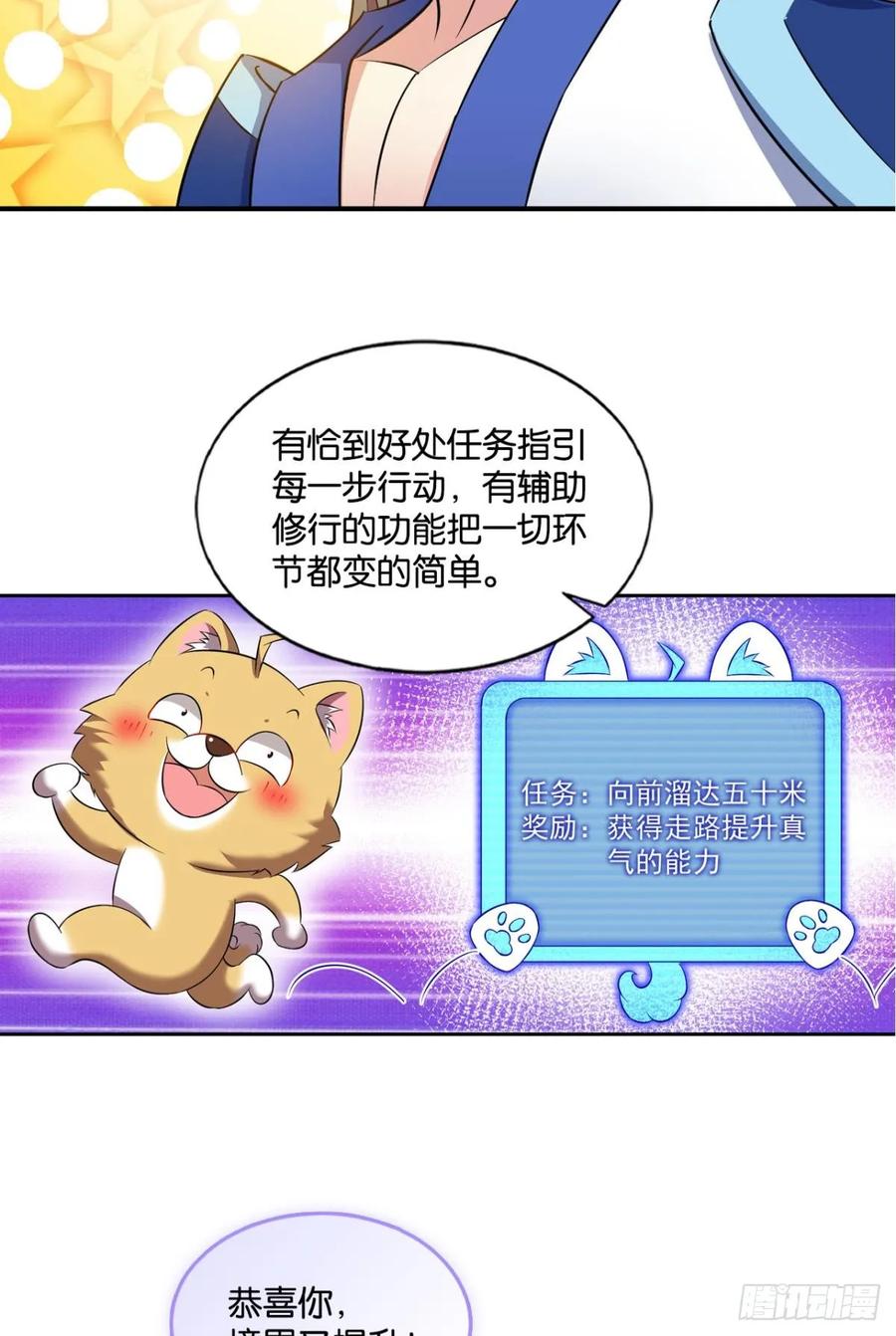 《重生异世一条狗》96 系统不努力也会下岗 第21页