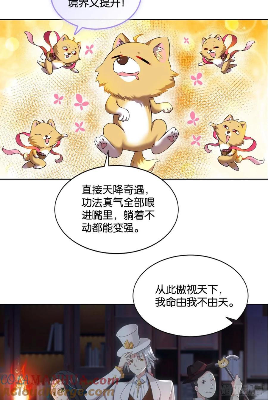 《重生异世一条狗》96 系统不努力也会下岗 第22页