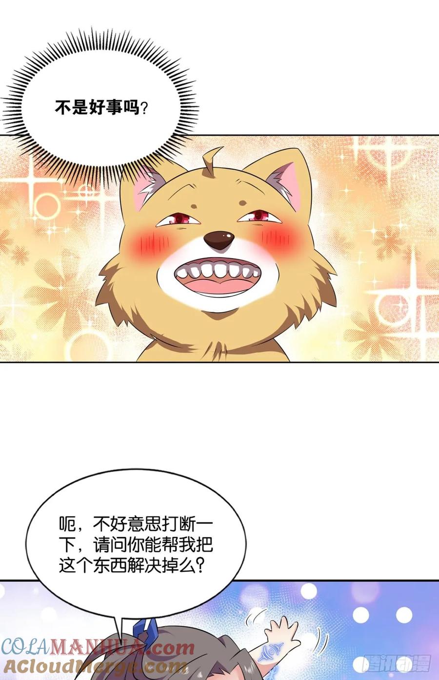 《重生异世一条狗》96 系统不努力也会下岗 第40页