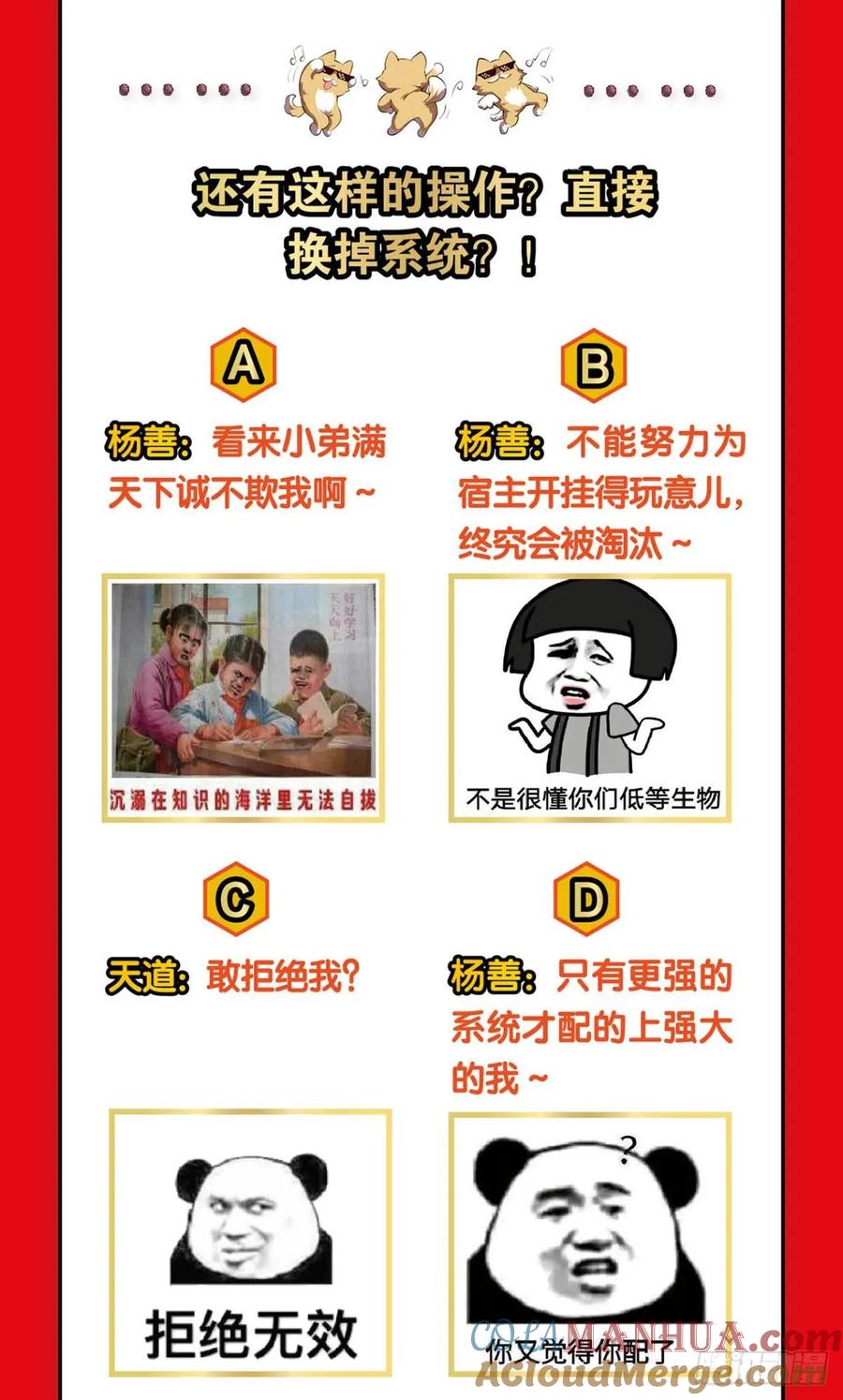 《重生异世一条狗》96 系统不努力也会下岗 第49页